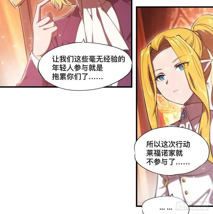 第265话 和缇娜的回忆 第30页