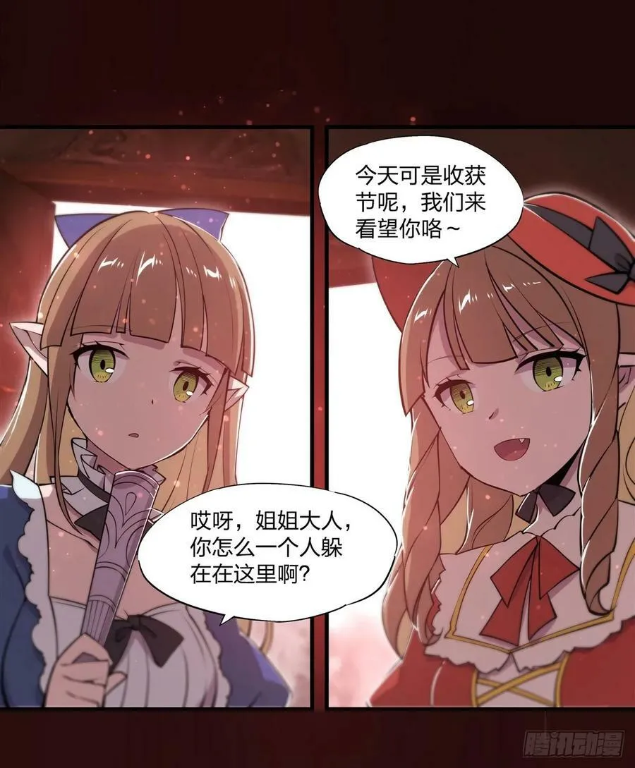 第266话 初次的礼物 第24页