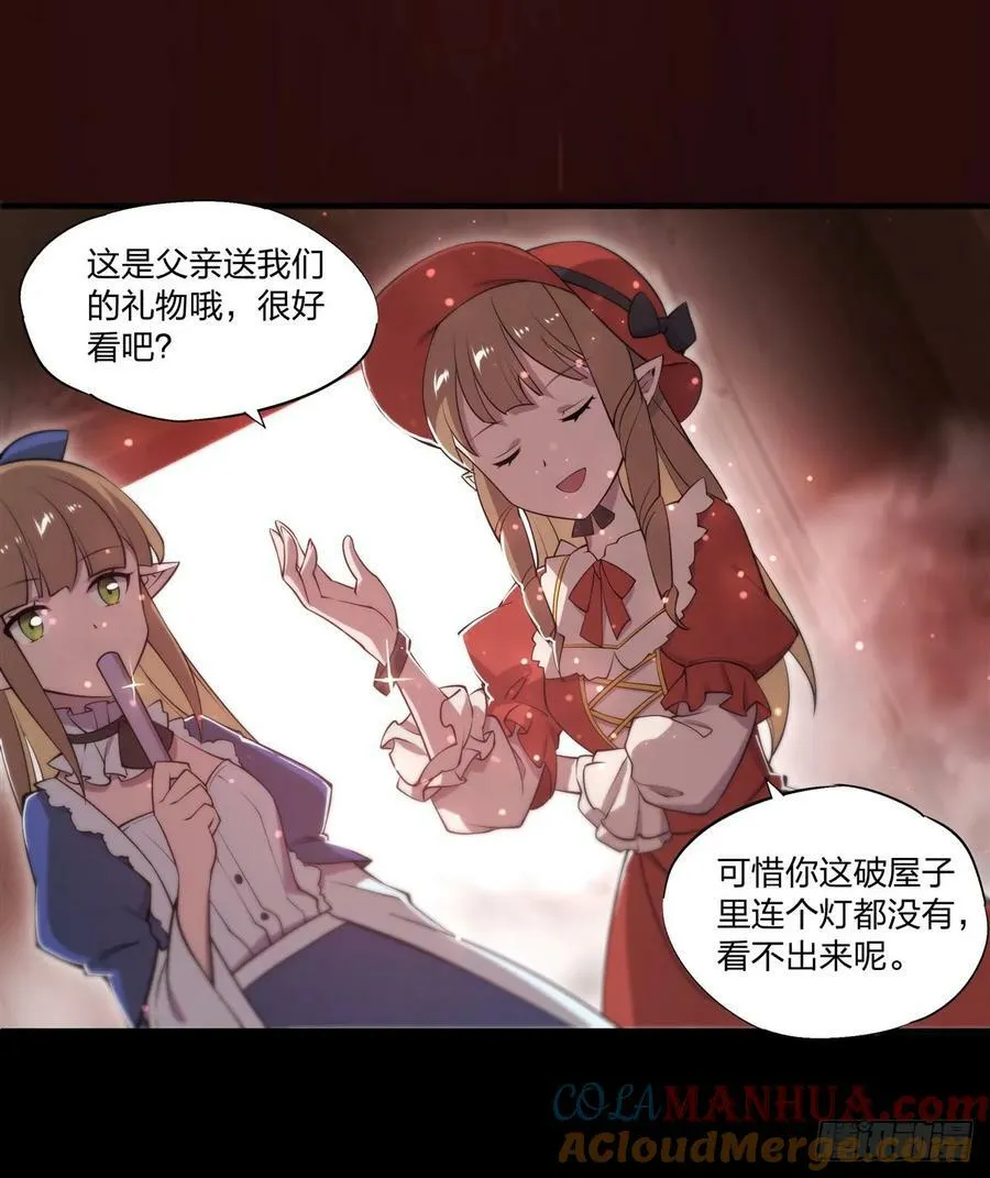 第266话 初次的礼物 第25页