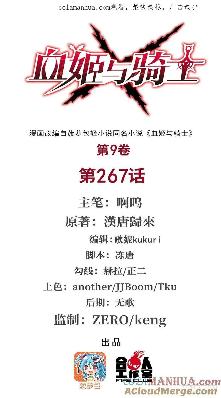 第267话 心跳治疗 第1页