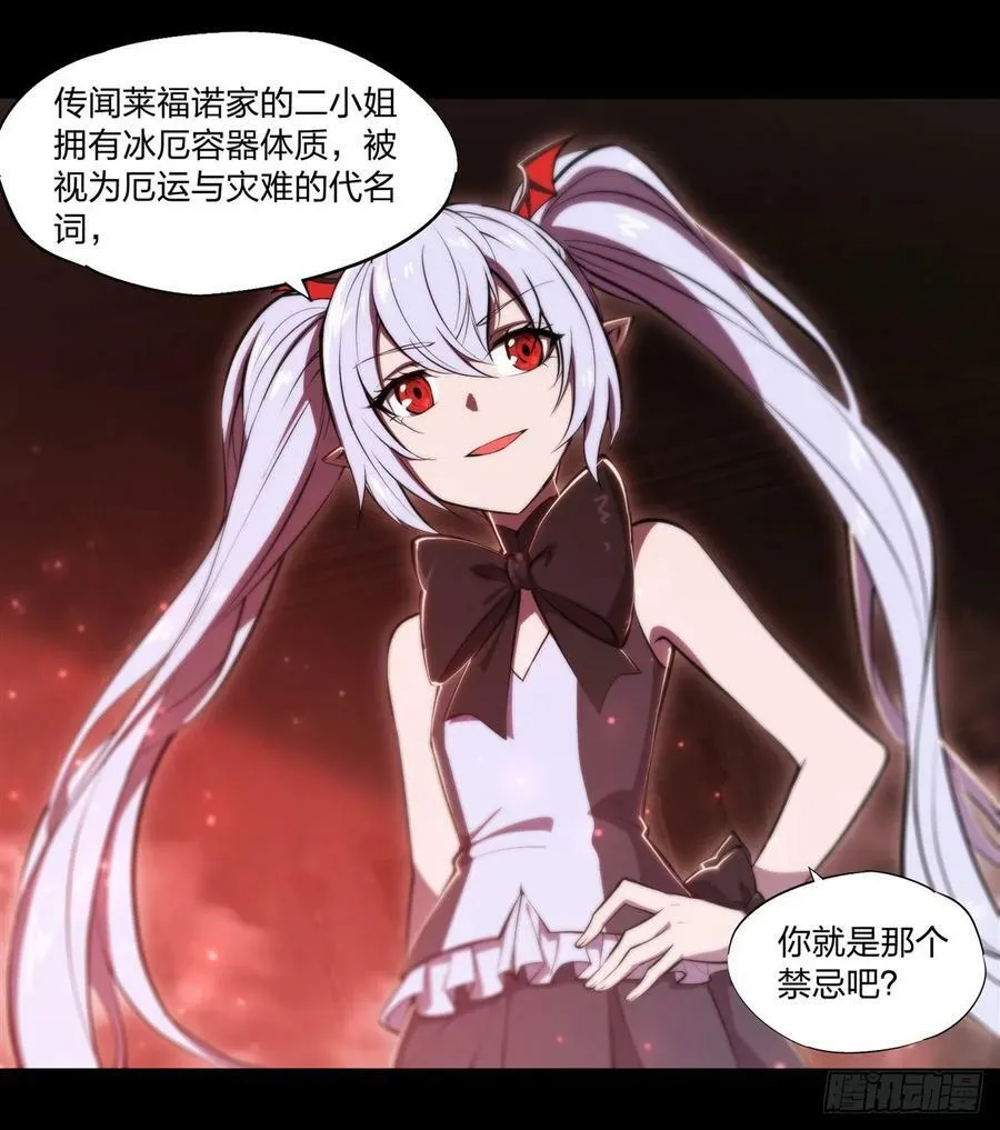第267话 心跳治疗 第23页