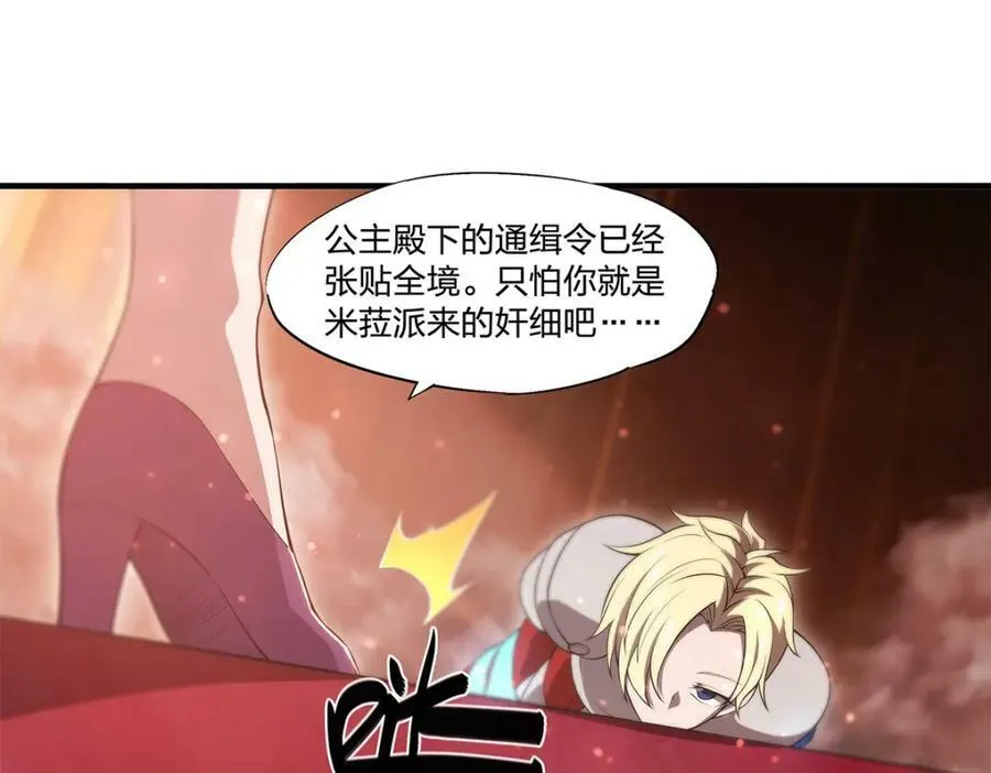 第268话 母女推拉 第90页