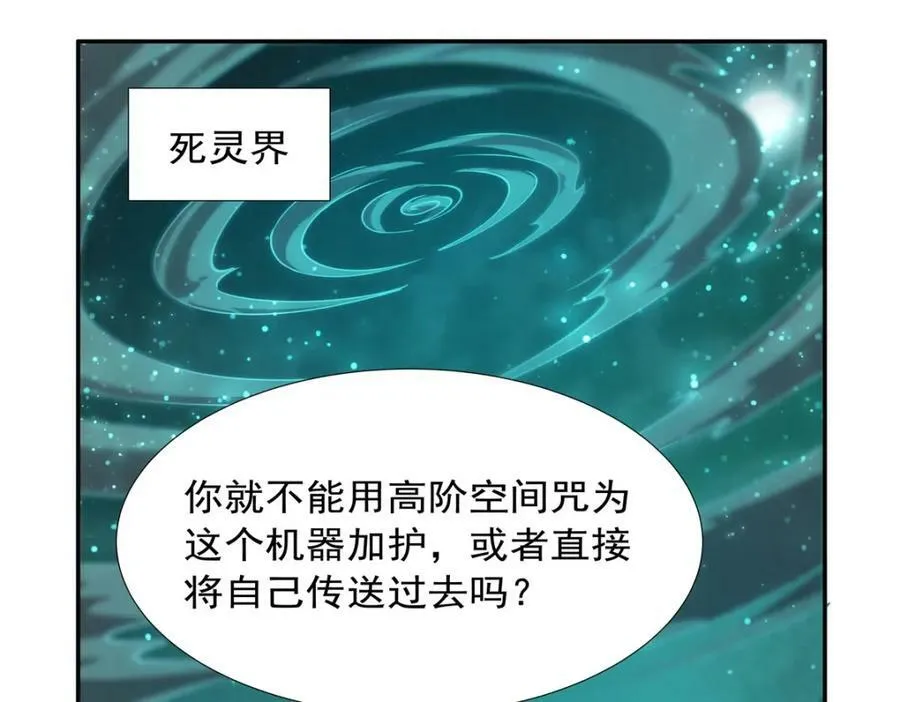 第271话 偷袭 第18页