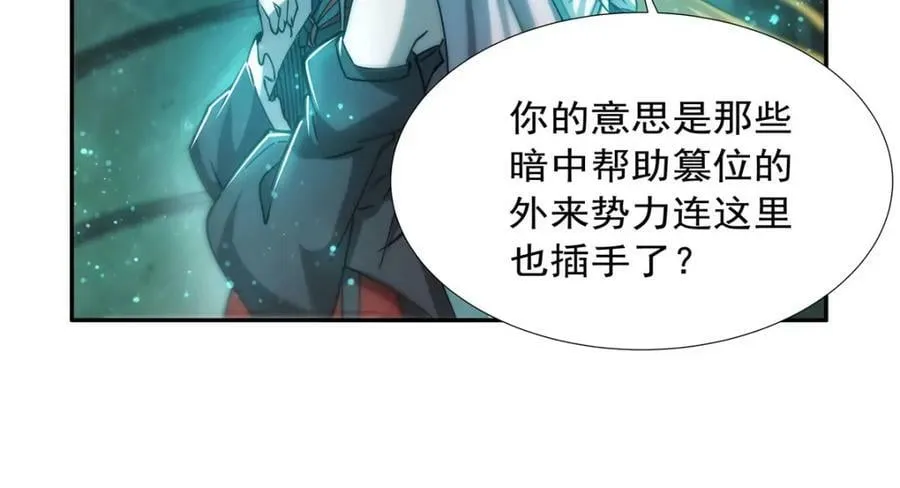 第271话 偷袭 第23页