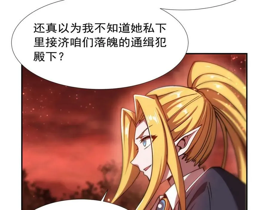 第271话 偷袭 第79页