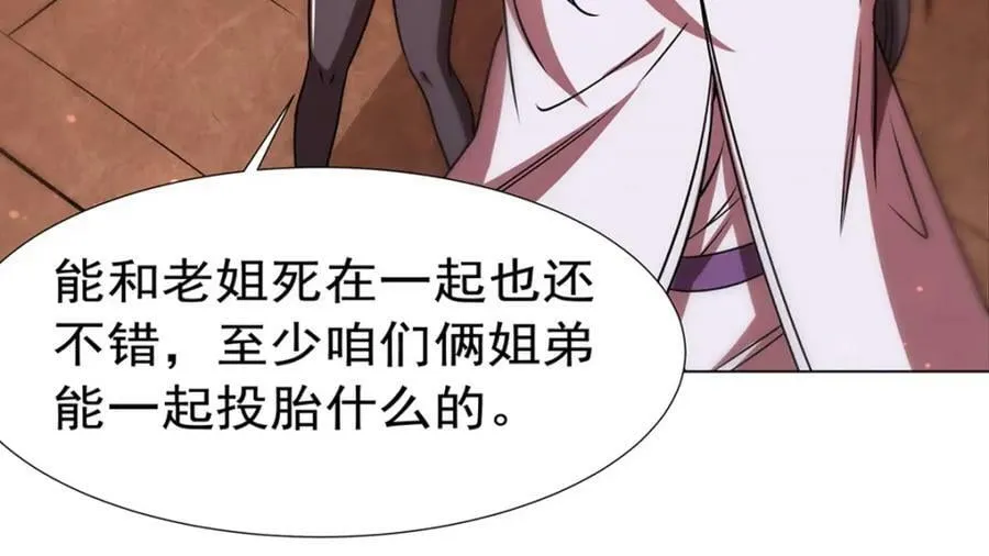 第272话 血洗莱福诺 第88页