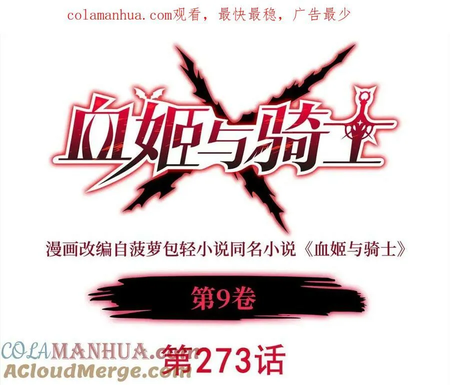 第273话 弥留之际 第1页
