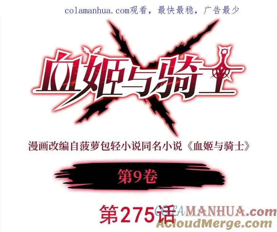 第275话 不惜一切 第1页