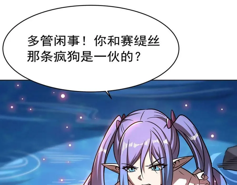 第276话 反噬 第42页