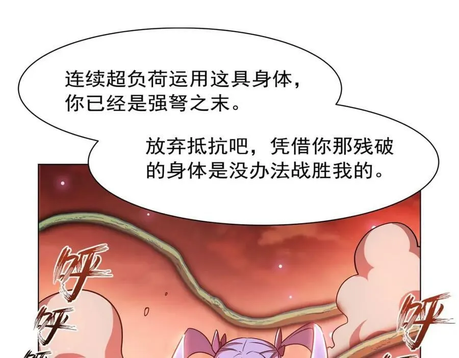 第276话 反噬 第88页
