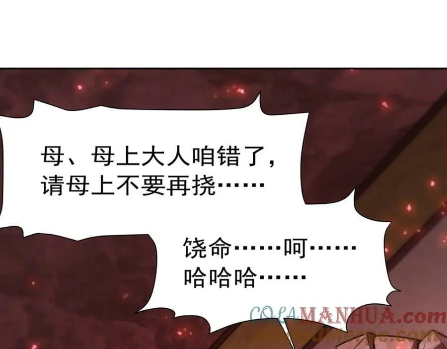 第279话 母女贴贴 第57页