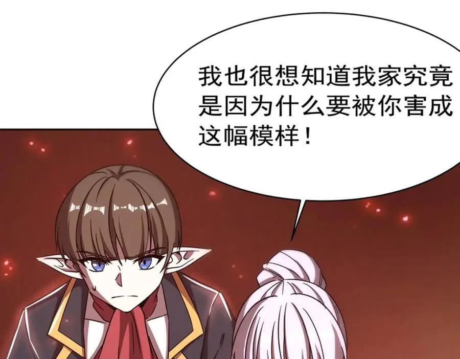第282话 给咱杀 第8页