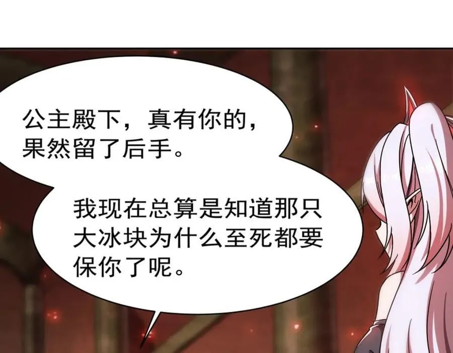 第282话 给咱杀 第67页