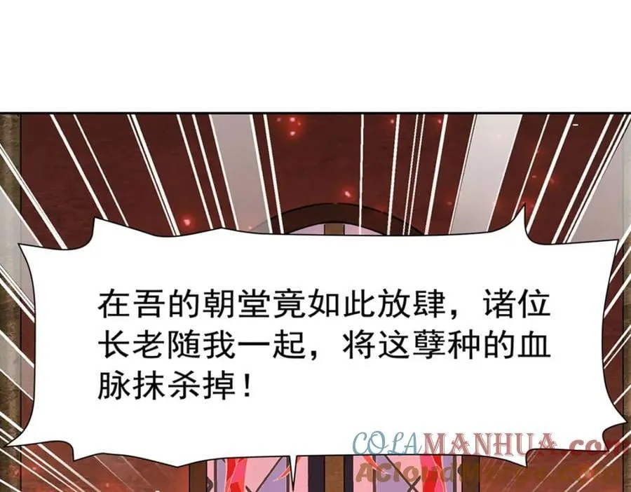 第282话 给咱杀 第77页