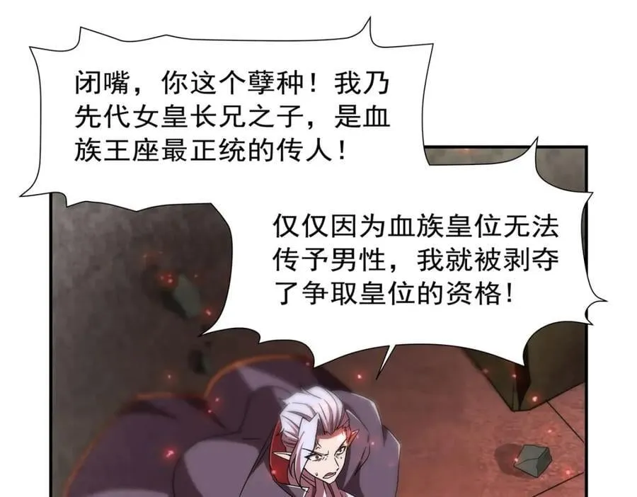 第284话 皇位之争 第87页