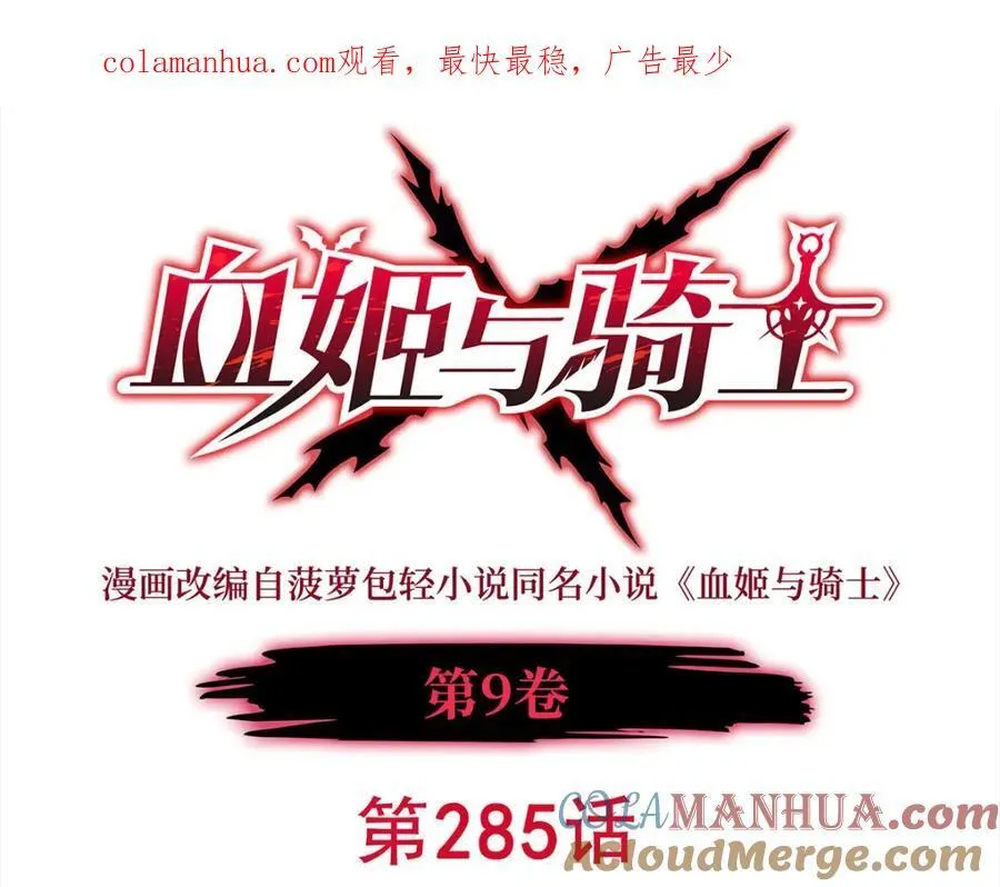 第285话 开战（有福利） 第1页