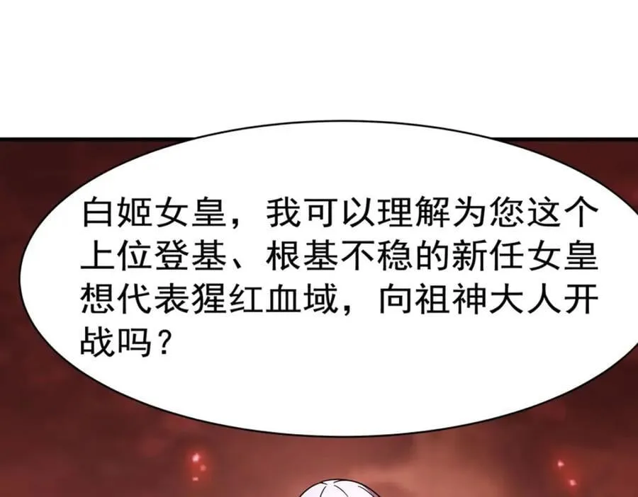 第285话 开战（有福利） 第92页
