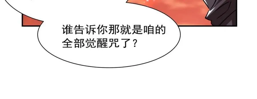 第286话 觉醒咒 第70页