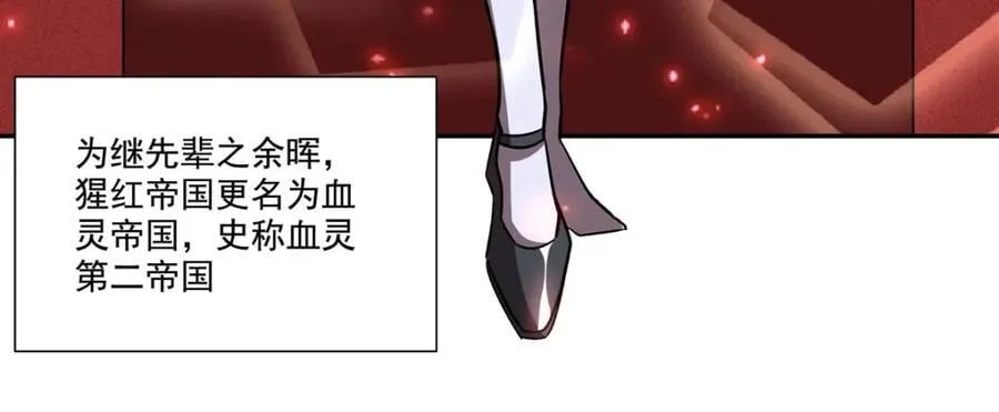 第289话 女皇登基 第44页