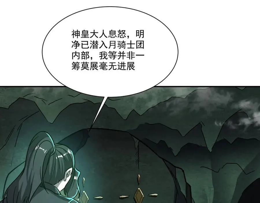 第289话 女皇登基 第55页