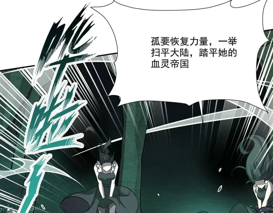 第289话 女皇登基 第62页