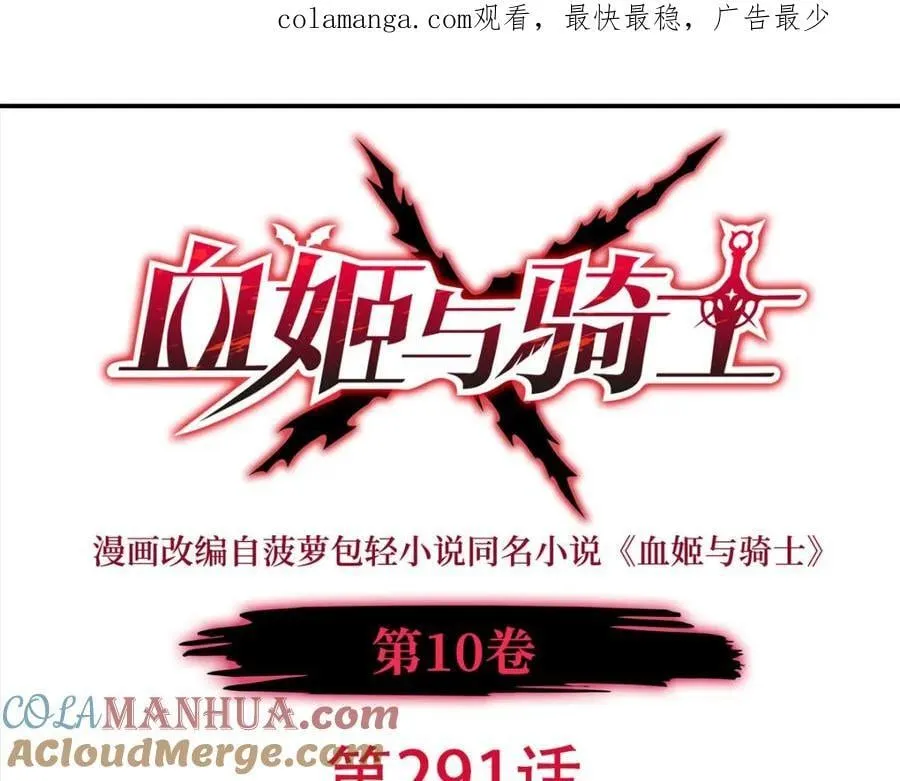 第291话 血灵克星 第1页