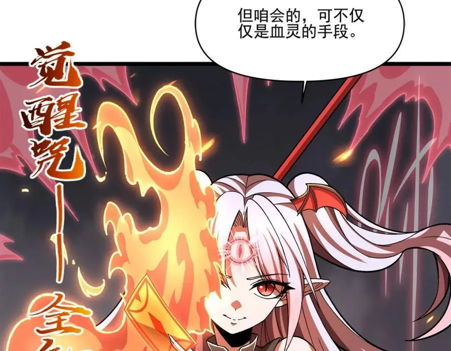 第291话 血灵克星 第67页
