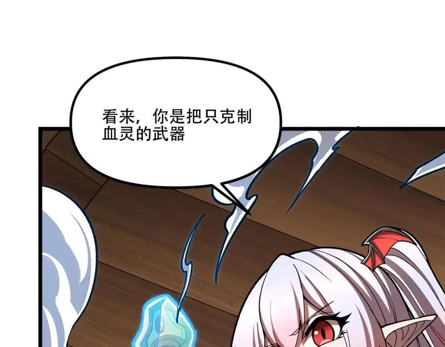 第291话 血灵克星 第92页