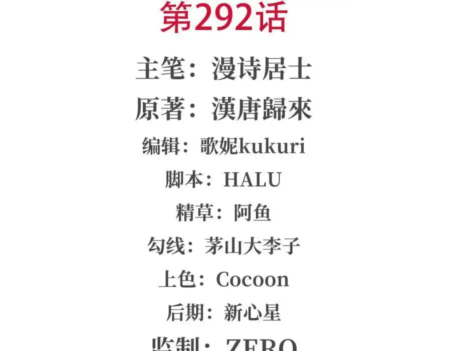 第292话 回归 第2页