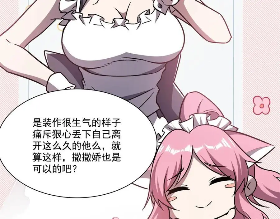 第292话 回归 第72页