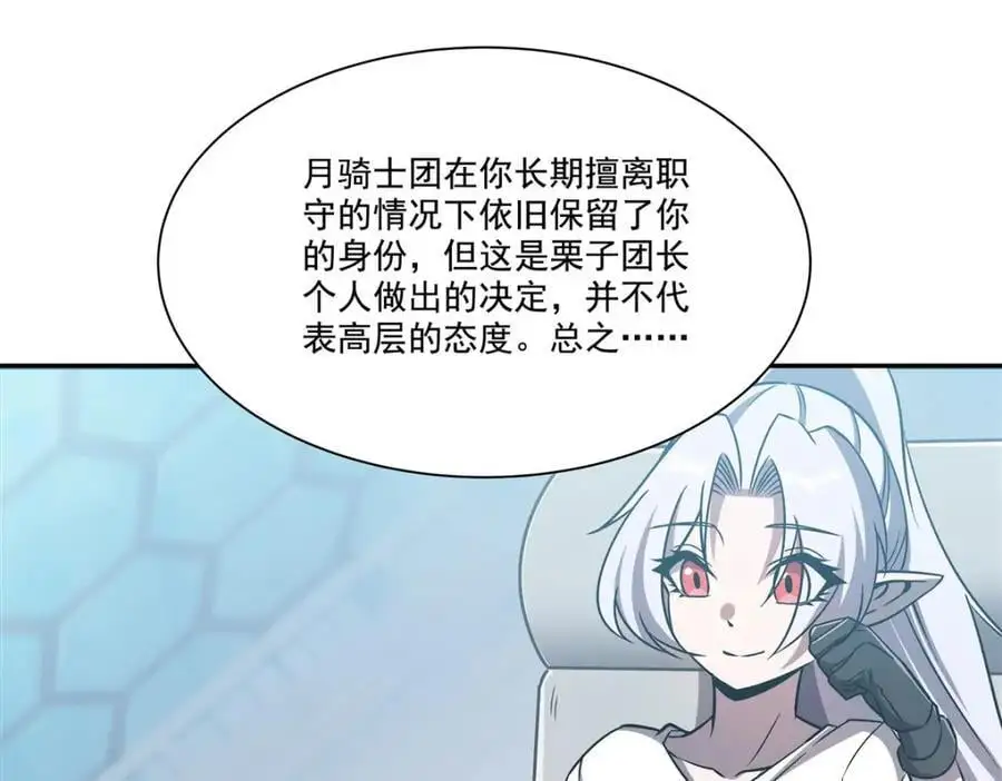 第293话 联邦真相 第23页