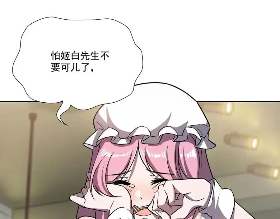 第293话 联邦真相 第95页