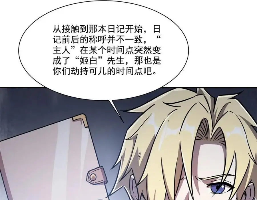 第294话 合作 第48页