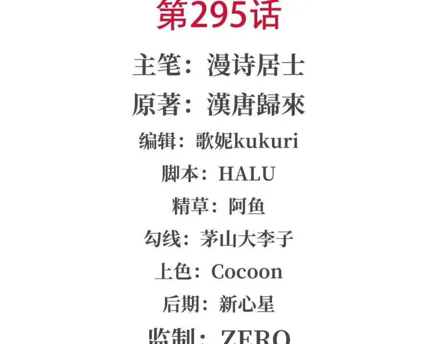 第295话 深入敌营 第2页