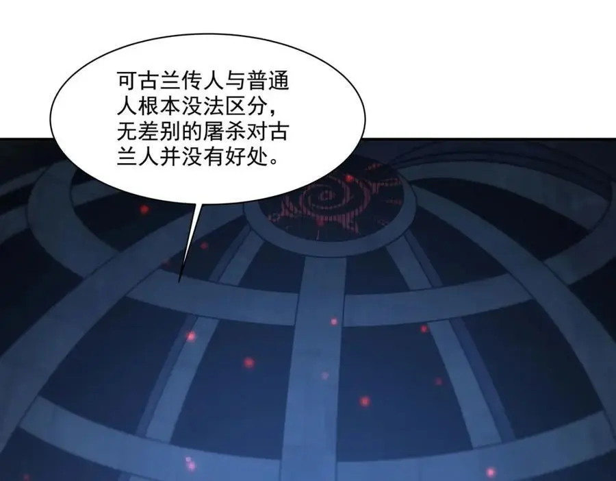 第296话 古兰 第56页