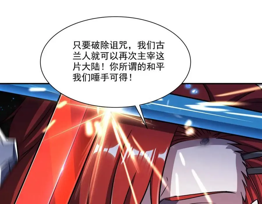 第299话 别小看女皇 第67页
