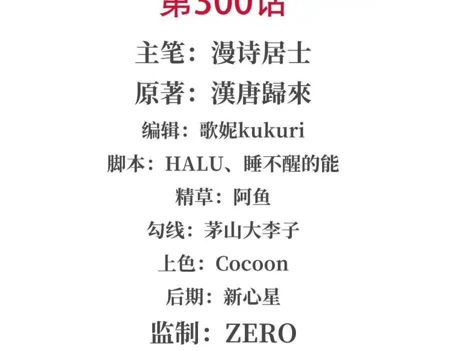 第300话 终局x变化 第2页