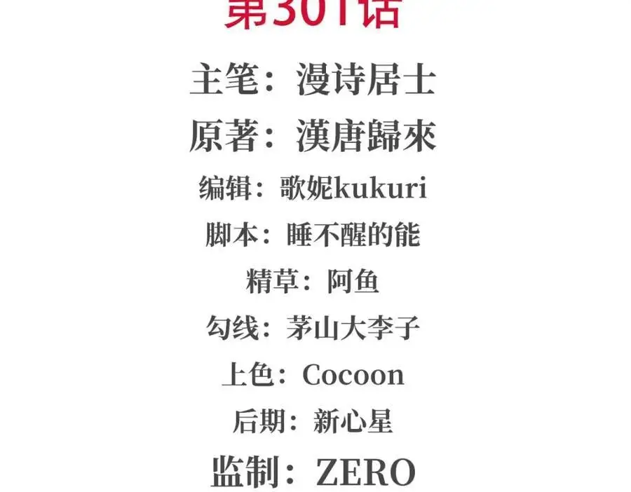 第301话 是她？！ 第2页