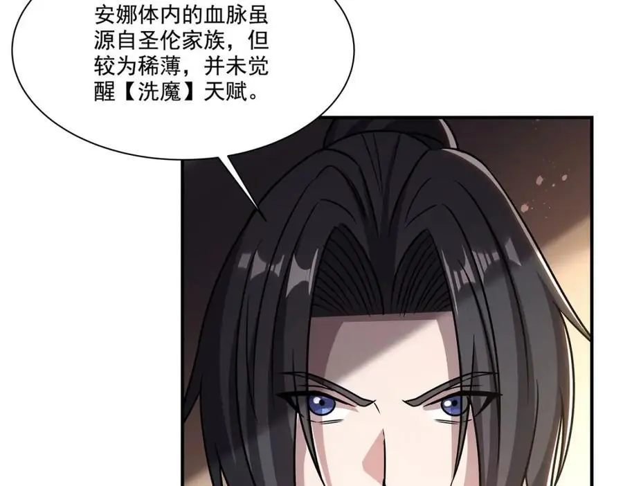 第301话 是她？！ 第18页