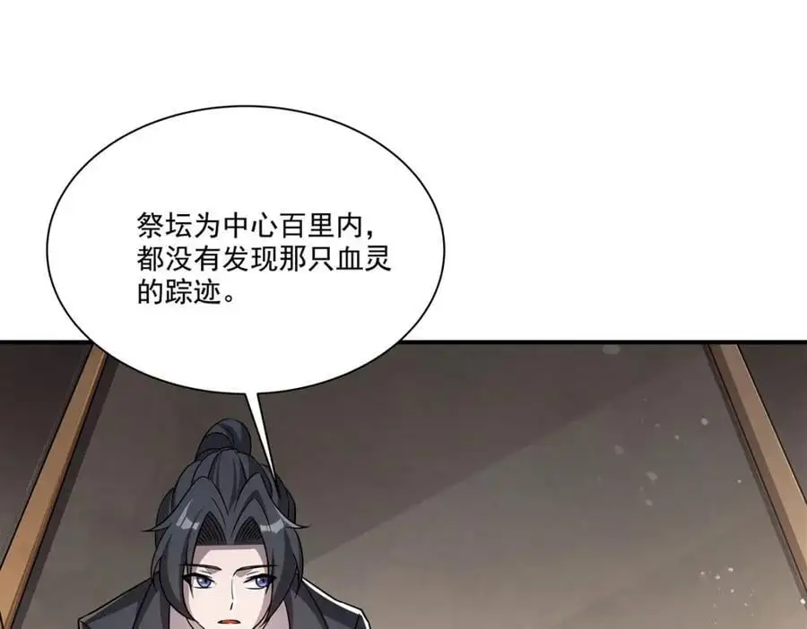 第301话 是她？！ 第30页
