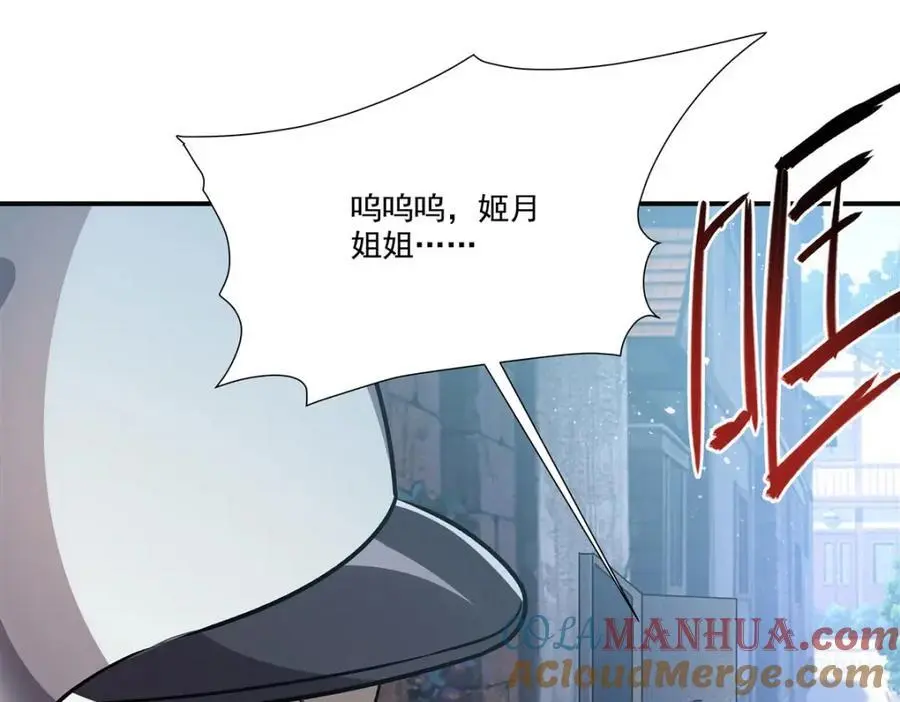 第301话 是她？！ 第97页