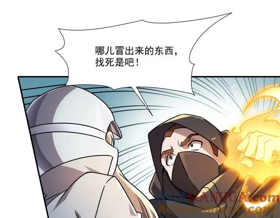 第301话 是她？！ 第117页