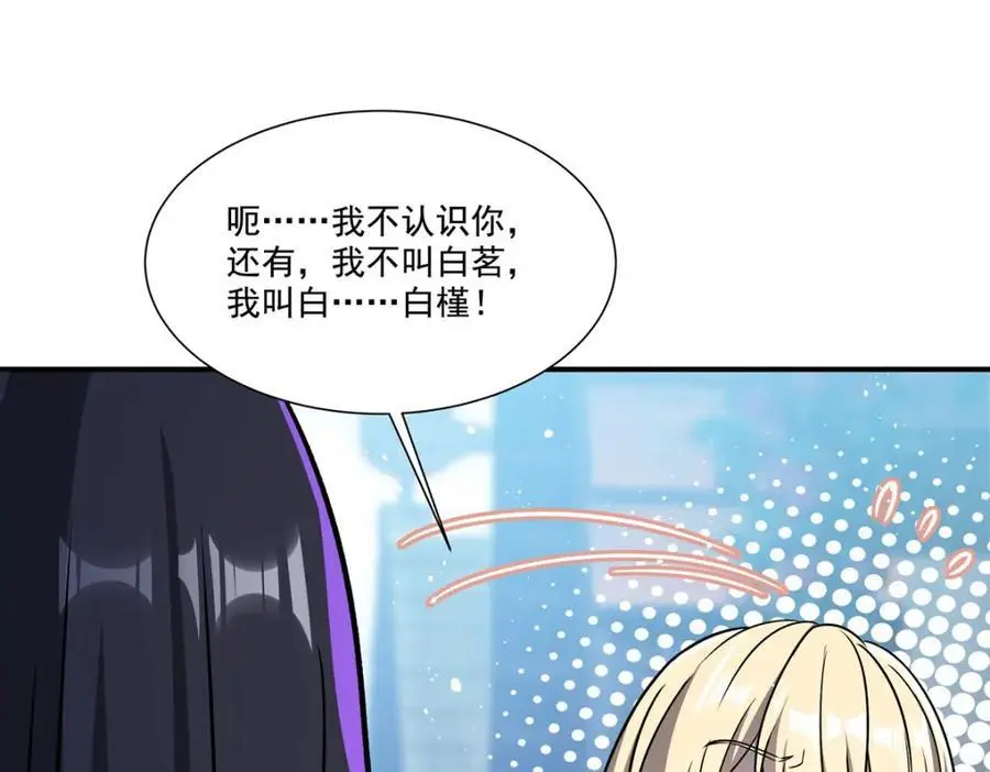 第302话 白茗 第54页