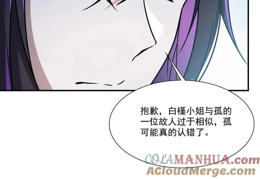 第302话 白茗 第61页
