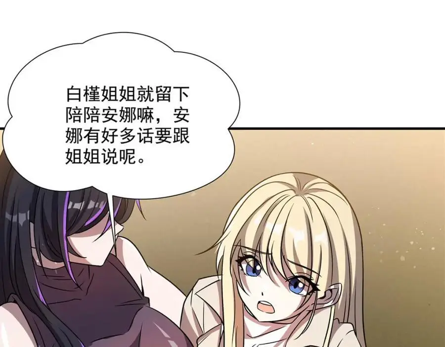 第303话 强取“王妃“ 第55页