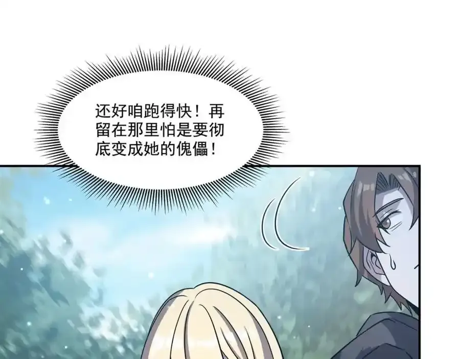 第306话 塞拉 第86页