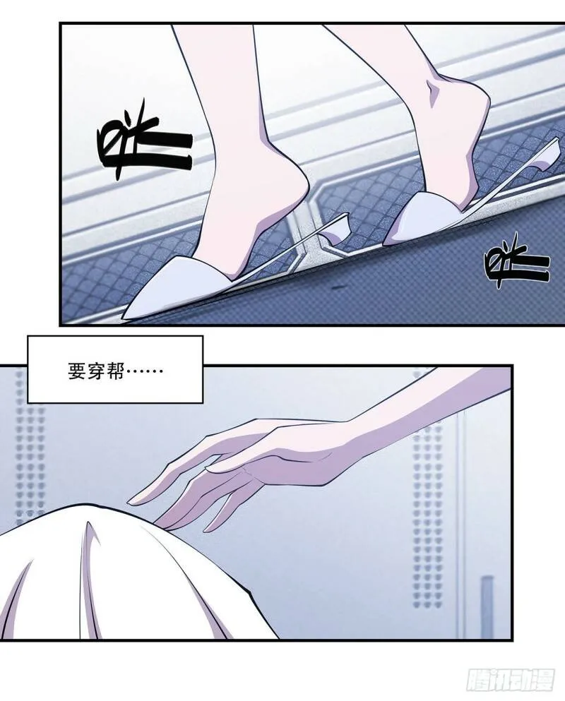 她是谁？！ 第4页