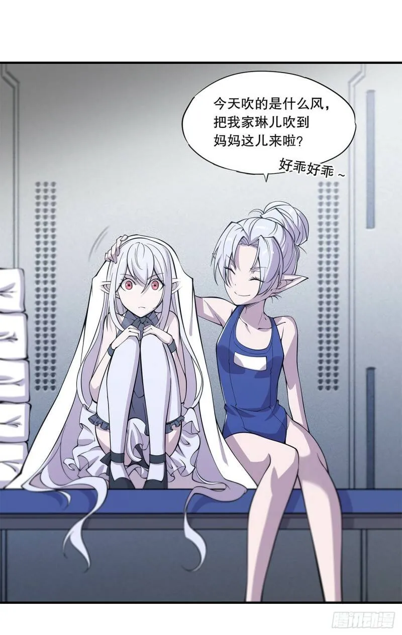 她是谁？！ 第5页