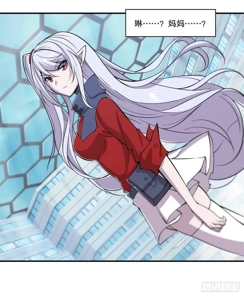 她是谁？！ 第7页