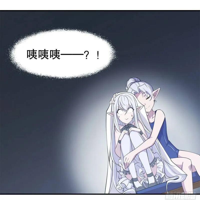 她是谁？！ 第9页